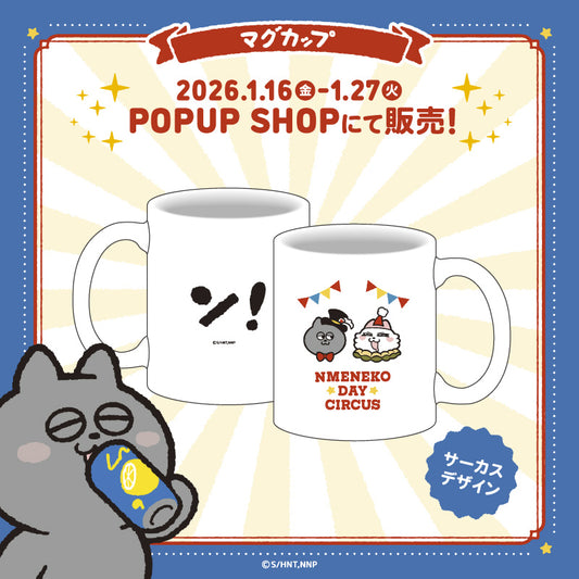 マグカップ(1種)