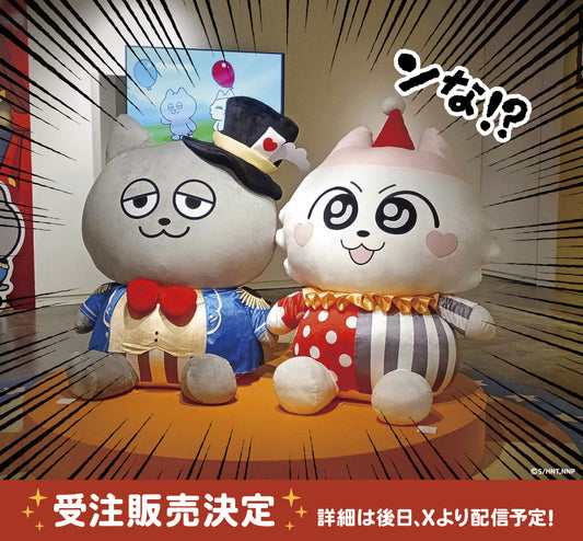 【受注販売】BIGぬいぐるみ ンめねこ(1種)