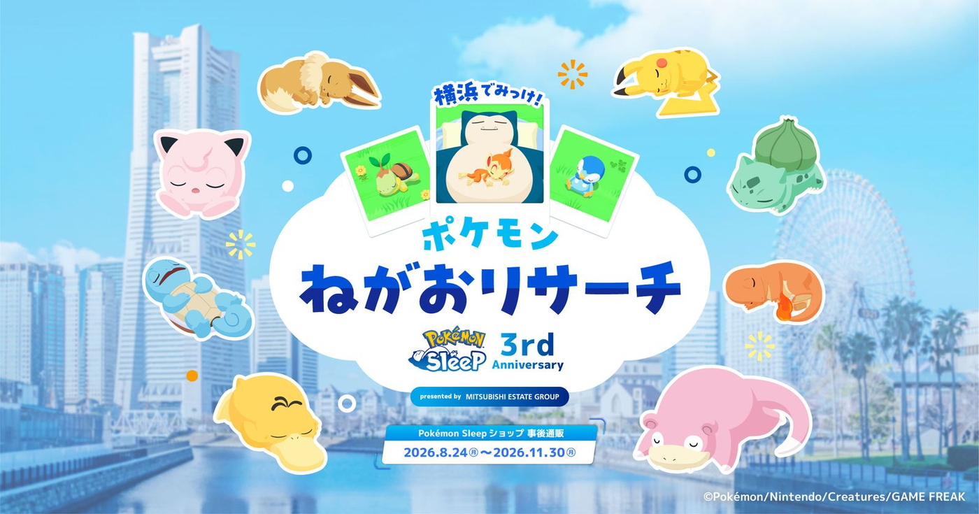Pokémon Sleep ショップ 事後通販 商品一覧